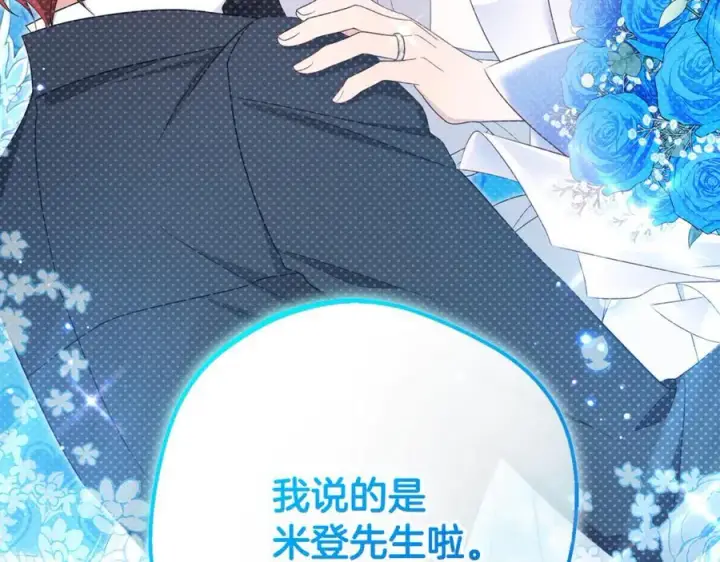 漫画《反派少女被爱意围绕》第91话 般配第71张图