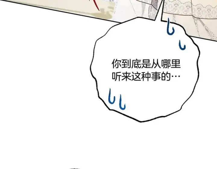 漫画《反派少女被爱意围绕》第91话 般配第78张图
