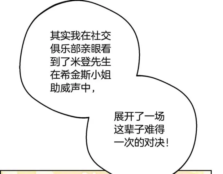 漫画《反派少女被爱意围绕》第91话 般配第79张图