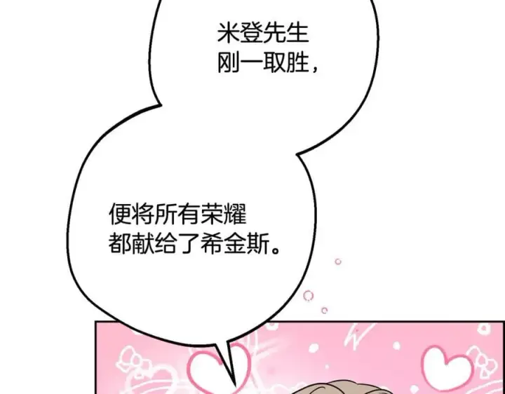 漫画《反派少女被爱意围绕》第91话 般配第82张图
