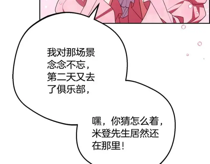 漫画《反派少女被爱意围绕》第91话 般配第84张图