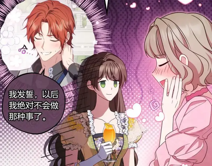 漫画《反派少女被爱意围绕》第91话 般配第86张图