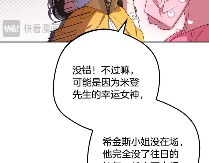 漫画《反派少女被爱意围绕》第91话 般配第87张图