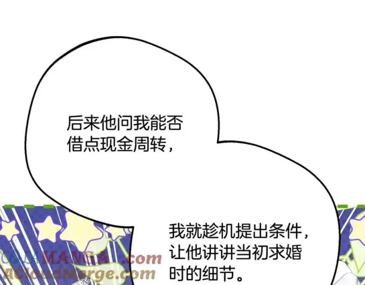 漫画《反派少女被爱意围绕》第91话 般配第89张图