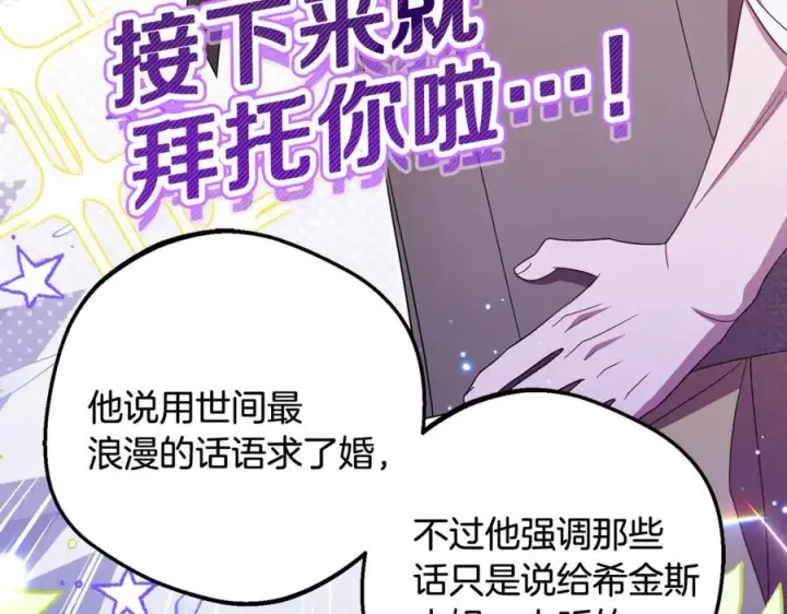 漫画《反派少女被爱意围绕》第91话 般配第92张图