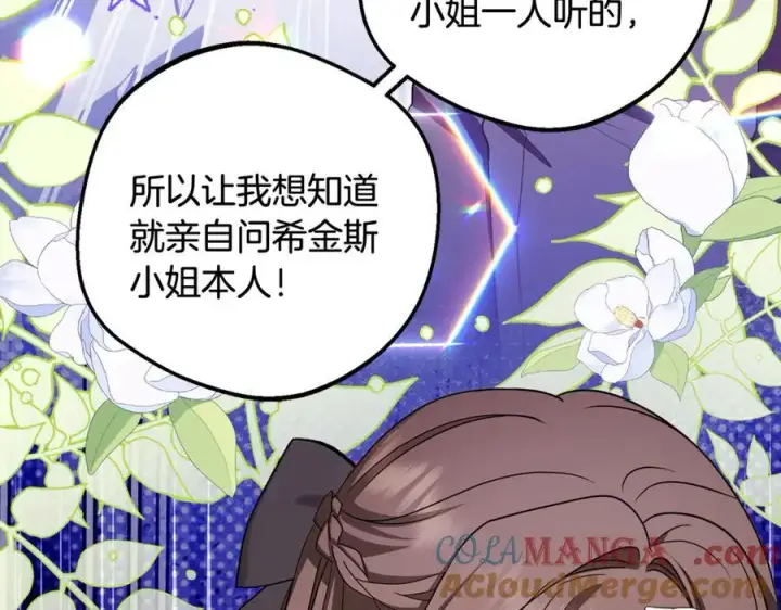 漫画《反派少女被爱意围绕》第91话 般配第93张图