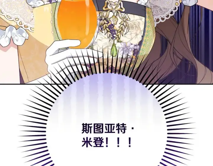 漫画《反派少女被爱意围绕》第91话 般配第95张图