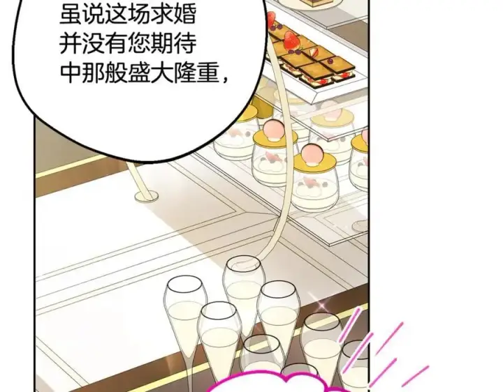 漫画《反派少女被爱意围绕》第91话 般配第98张图