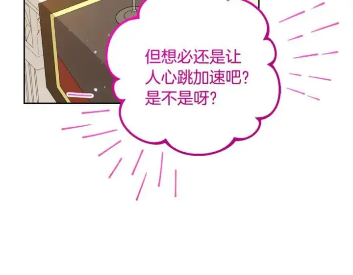 漫画《反派少女被爱意围绕》第91话 般配第99张图