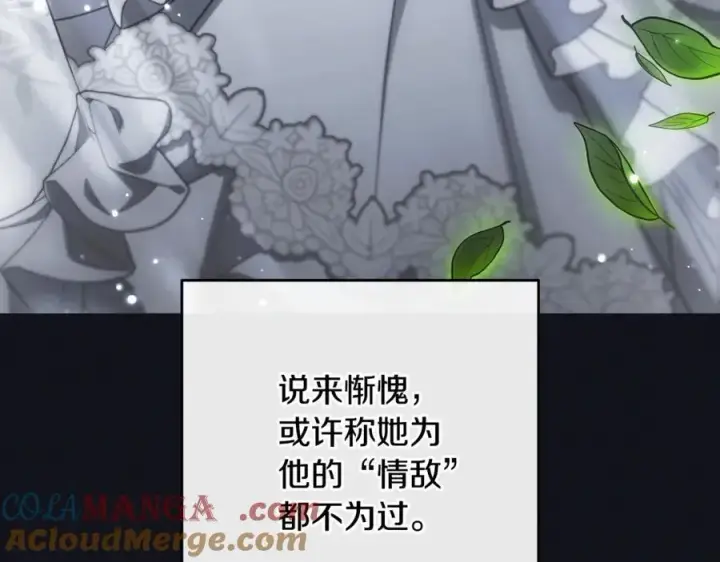漫画《反派少女被爱意围绕》第93话 俘获第105张图