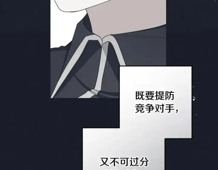 漫画《反派少女被爱意围绕》第93话 俘获第11张图