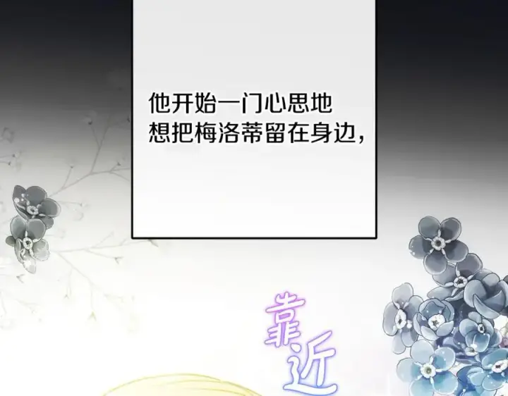 漫画《反派少女被爱意围绕》第93话 俘获第112张图