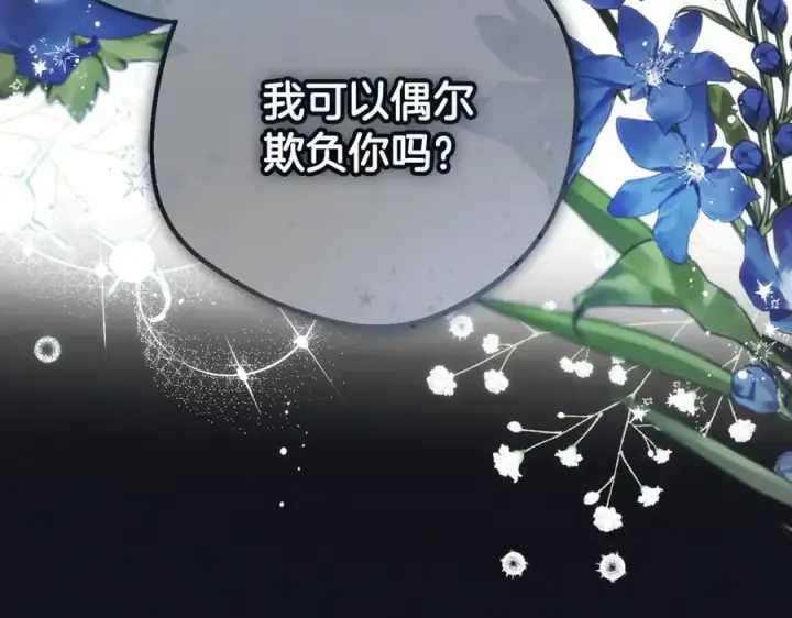 漫画《反派少女被爱意围绕》第93话 俘获第115张图