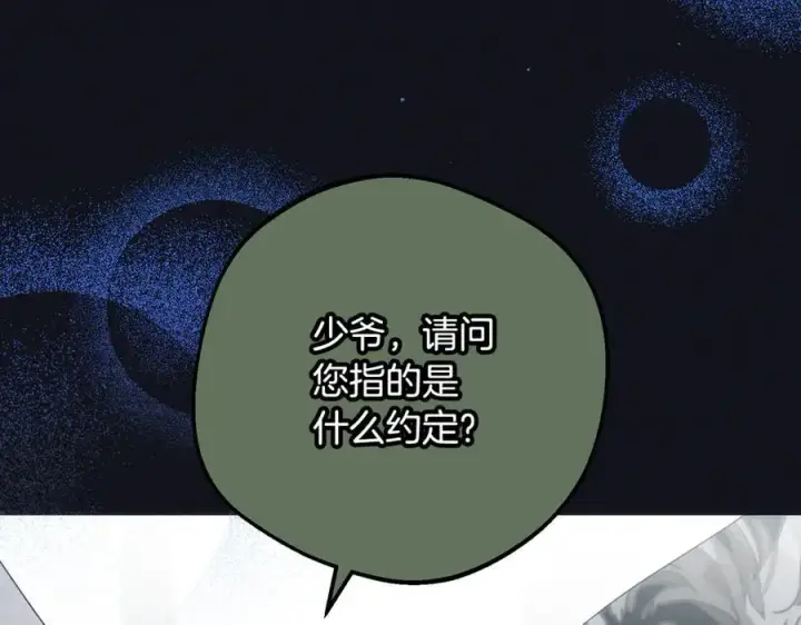 漫画《反派少女被爱意围绕》第93话 俘获第118张图