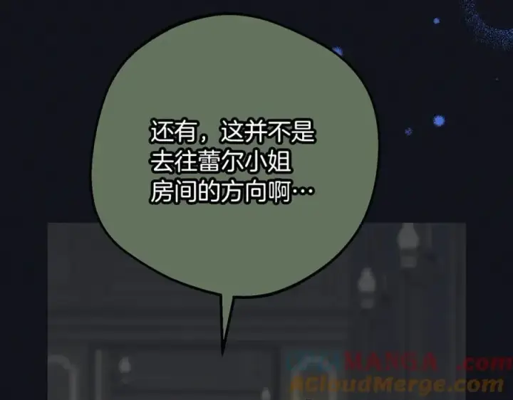 漫画《反派少女被爱意围绕》第93话 俘获第121张图