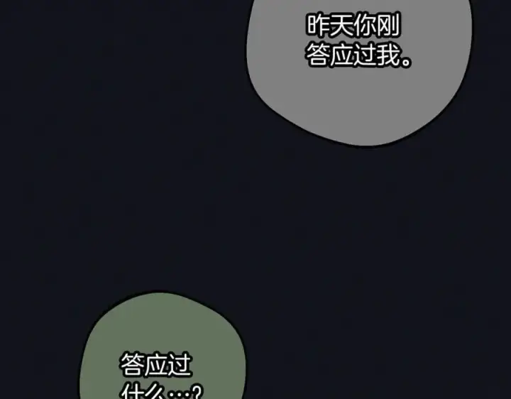 漫画《反派少女被爱意围绕》第93话 俘获第124张图