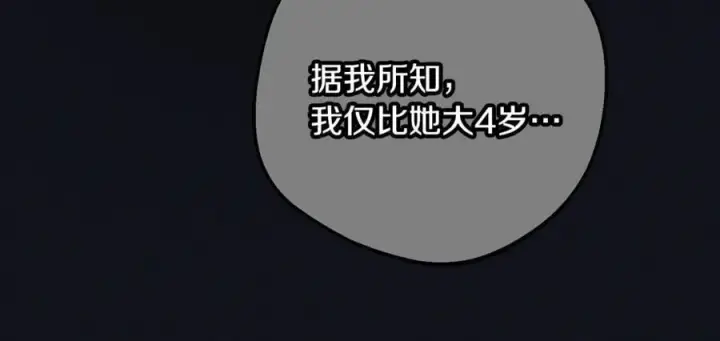 漫画《反派少女被爱意围绕》第93话 俘获第128张图