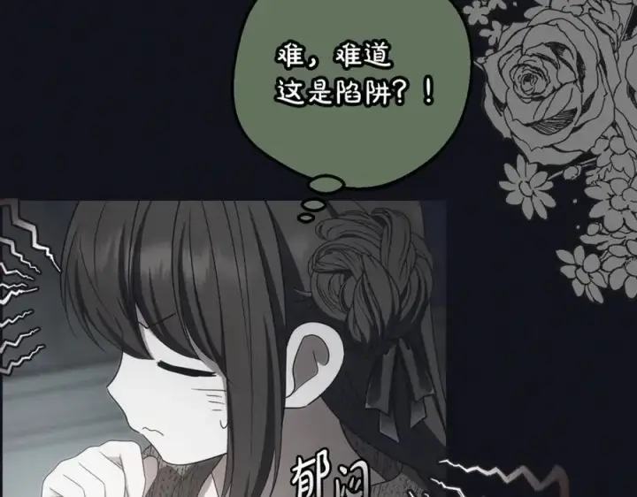 漫画《反派少女被爱意围绕》第93话 俘获第132张图
