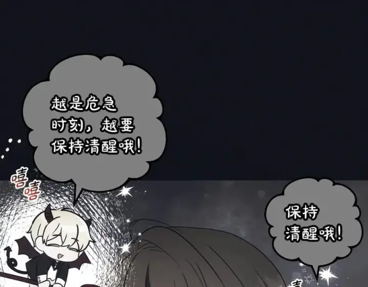 漫画《反派少女被爱意围绕》第93话 俘获第143张图