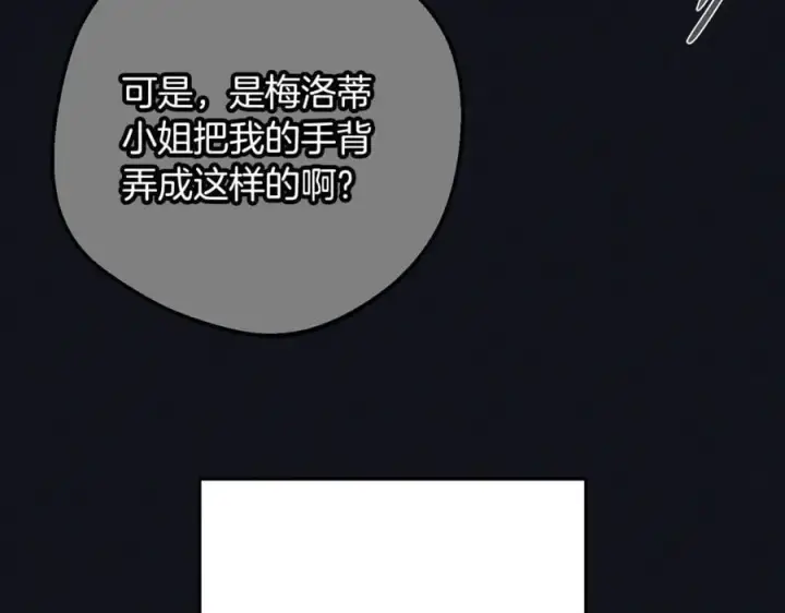 漫画《反派少女被爱意围绕》第93话 俘获第147张图