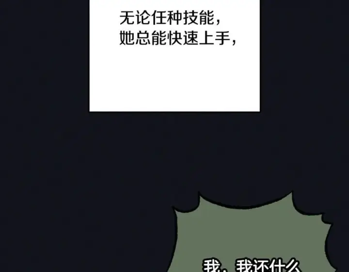 漫画《反派少女被爱意围绕》第93话 俘获第148张图