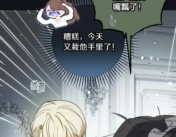 漫画《反派少女被爱意围绕》第93话 俘获第154张图