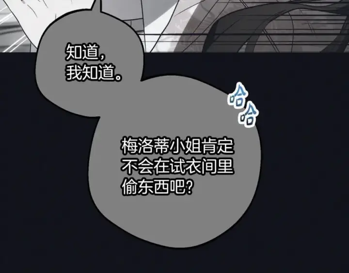 漫画《反派少女被爱意围绕》第93话 俘获第156张图