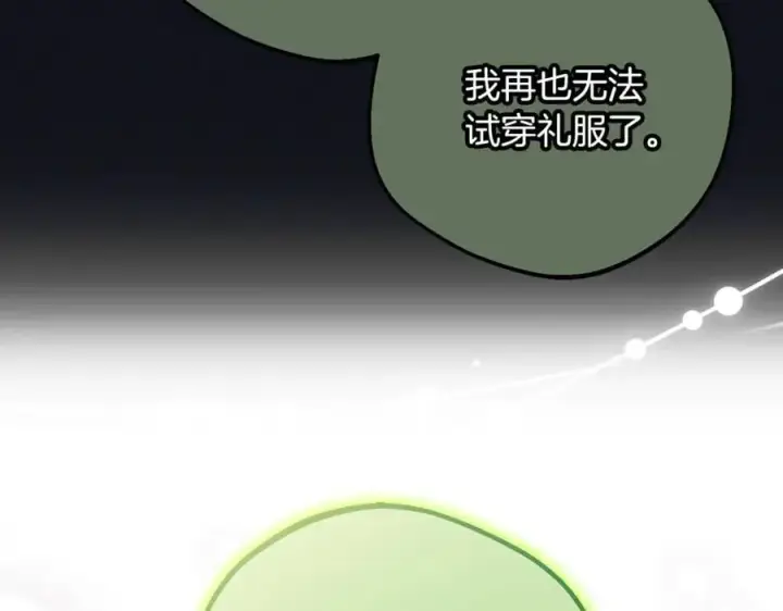 漫画《反派少女被爱意围绕》第93话 俘获第162张图