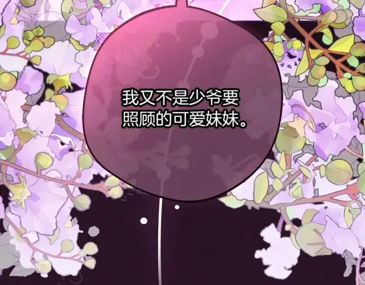 漫画《反派少女被爱意围绕》第93话 俘获第176张图