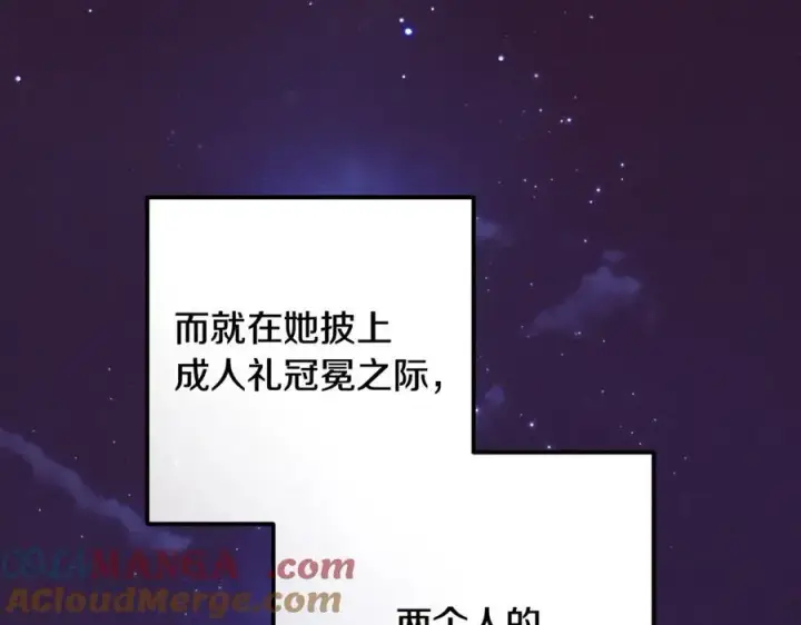 漫画《反派少女被爱意围绕》第93话 俘获第181张图
