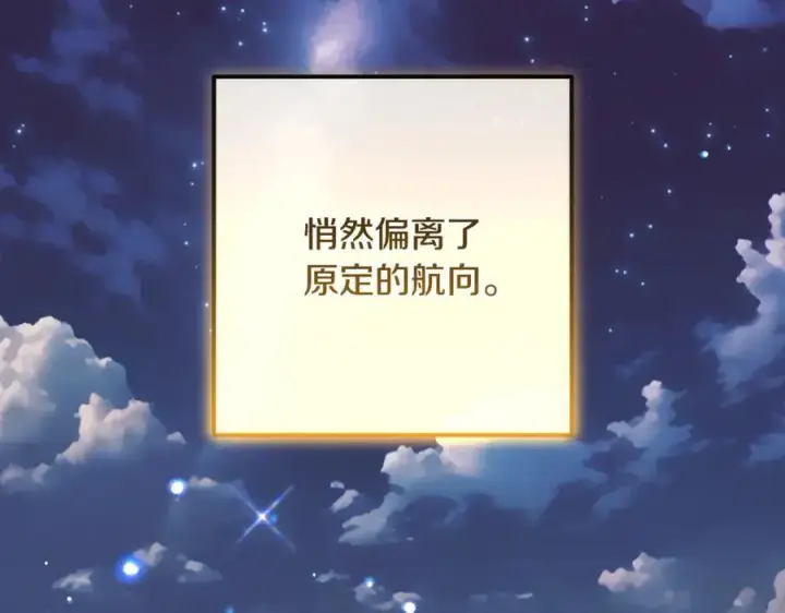 漫画《反派少女被爱意围绕》第93话 俘获第184张图