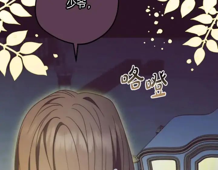 漫画《反派少女被爱意围绕》第93话 俘获第194张图