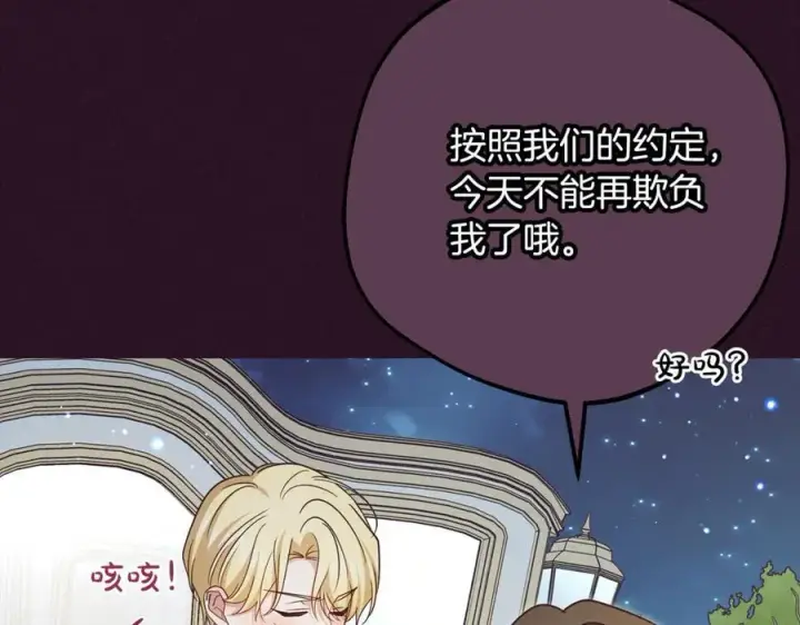 漫画《反派少女被爱意围绕》第93话 俘获第216张图
