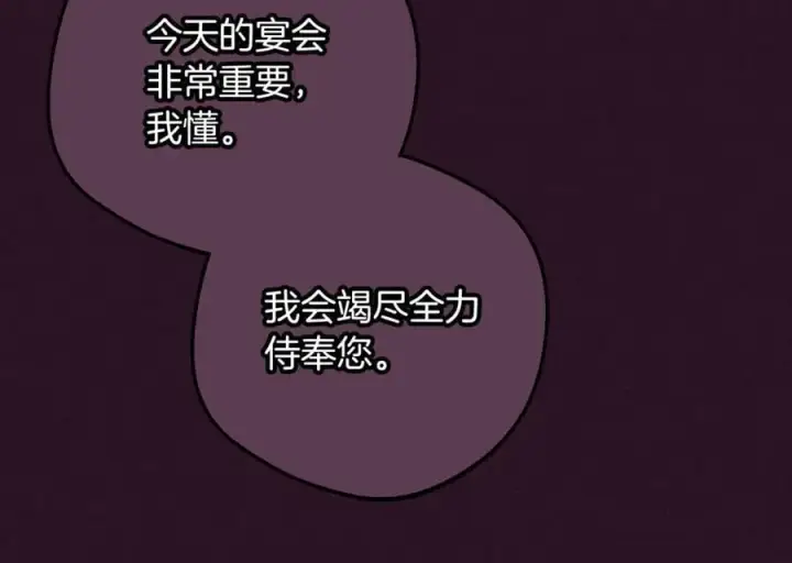 漫画《反派少女被爱意围绕》第93话 俘获第218张图