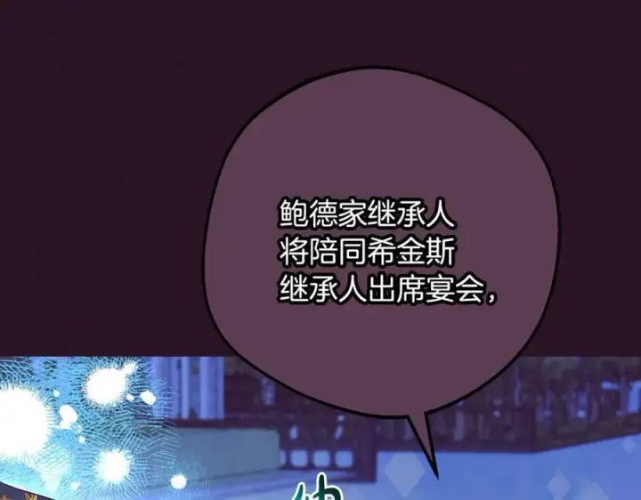 漫画《反派少女被爱意围绕》第93话 俘获第219张图