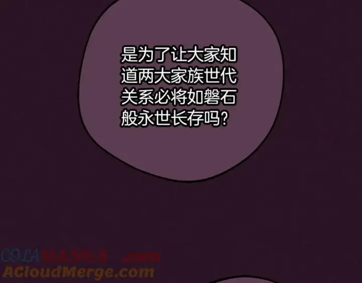 漫画《反派少女被爱意围绕》第93话 俘获第221张图