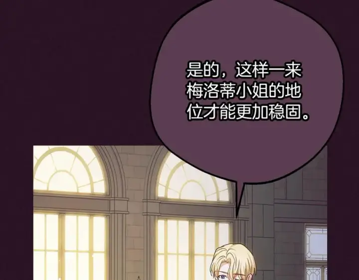 漫画《反派少女被爱意围绕》第93话 俘获第222张图