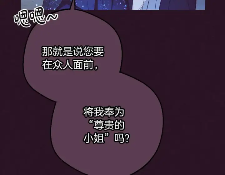漫画《反派少女被爱意围绕》第93话 俘获第224张图