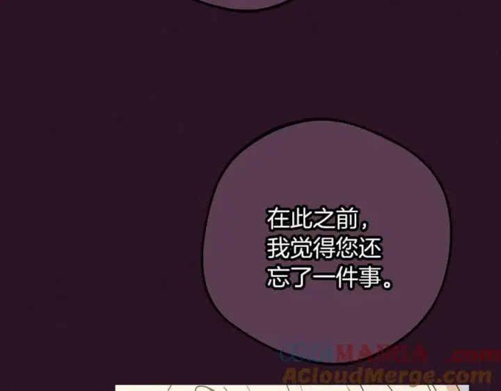 漫画《反派少女被爱意围绕》第93话 俘获第225张图