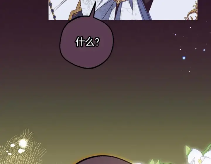漫画《反派少女被爱意围绕》第93话 俘获第227张图
