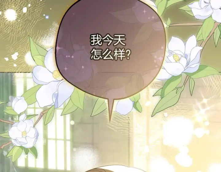 漫画《反派少女被爱意围绕》第93话 俘获第228张图