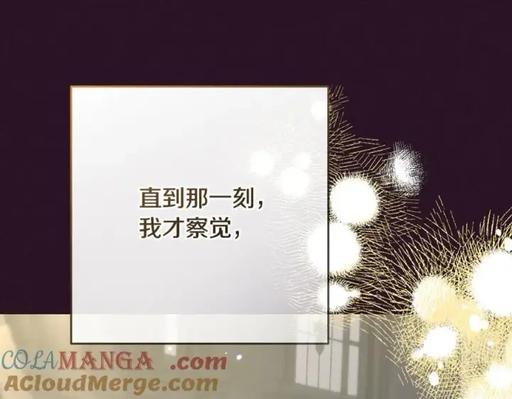 漫画《反派少女被爱意围绕》第93话 俘获第233张图