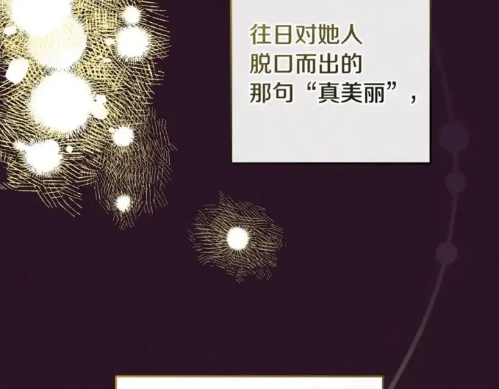 漫画《反派少女被爱意围绕》第93话 俘获第236张图