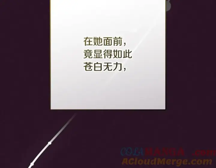 漫画《反派少女被爱意围绕》第93话 俘获第237张图