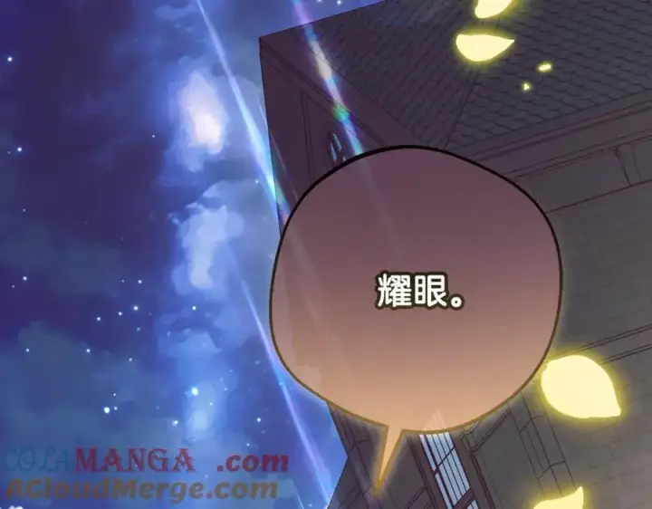 漫画《反派少女被爱意围绕》第93话 俘获第241张图