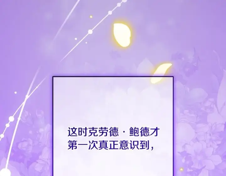 漫画《反派少女被爱意围绕》第93话 俘获第248张图
