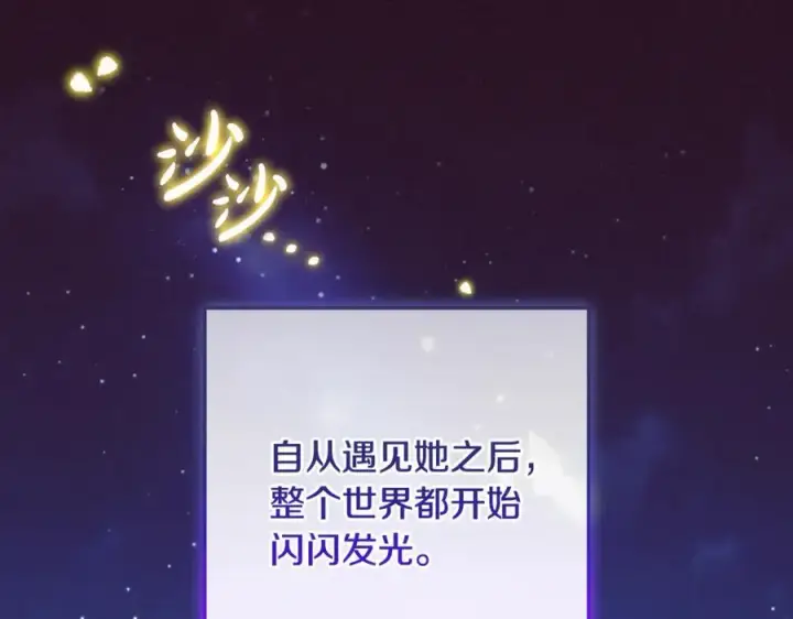 漫画《反派少女被爱意围绕》第93话 俘获第255张图