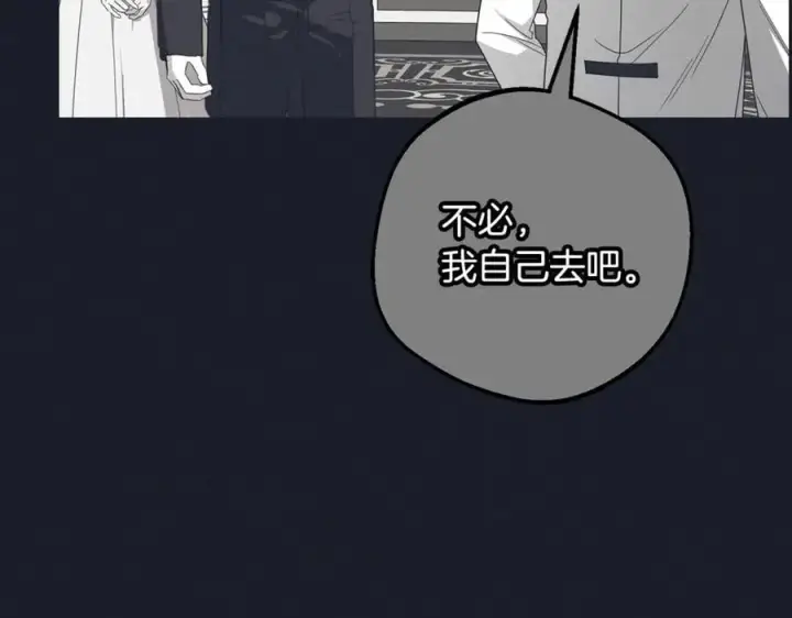 漫画《反派少女被爱意围绕》第93话 俘获第27张图