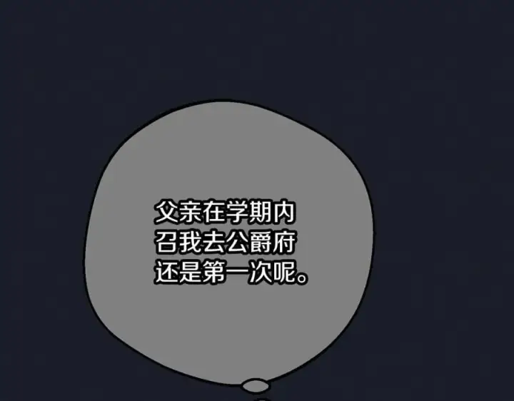漫画《反派少女被爱意围绕》第93话 俘获第32张图
