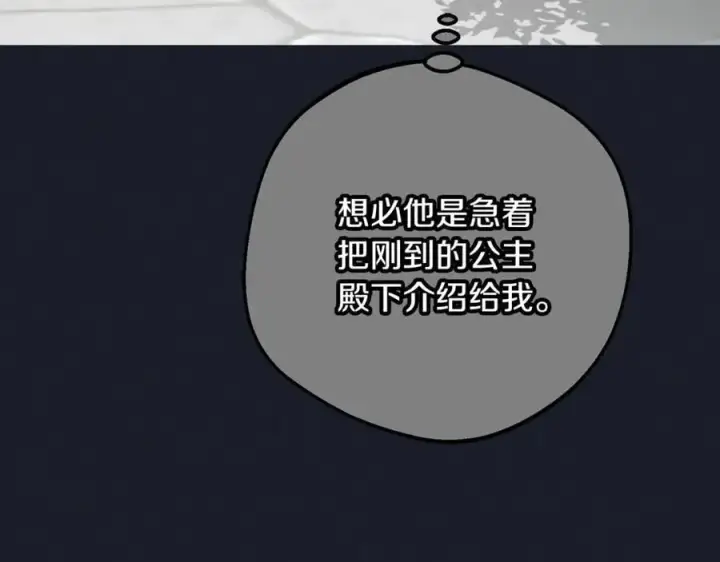 漫画《反派少女被爱意围绕》第93话 俘获第34张图